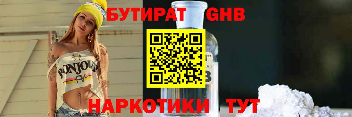 Бутират 99%  Вход с VPN  Зеленодольск 