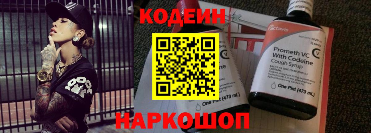 Codein напиток Lean (лин)  Вход с VPN  Кодеиновый сироп Lean напиток Lean (лин)  Зеленодольск 