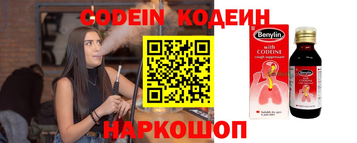 Кодеин Purple Drank Зеленодольск